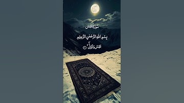 Surah Abasa, verse 1/12 beautiful voice سورة عبس الآية