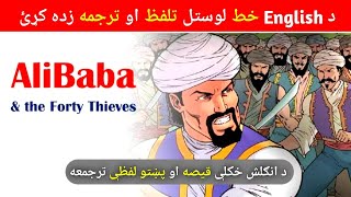 #30 English Cartoon Story with Pashto Translation || English to pashto Vocabulary words