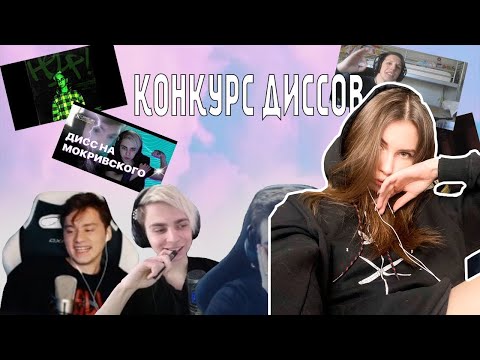 Fruktozka смотрит. R1Fmabes - DISS на Мокривского