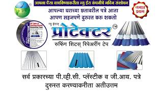 Protector All Types Roofing Sheets Repairing Tape