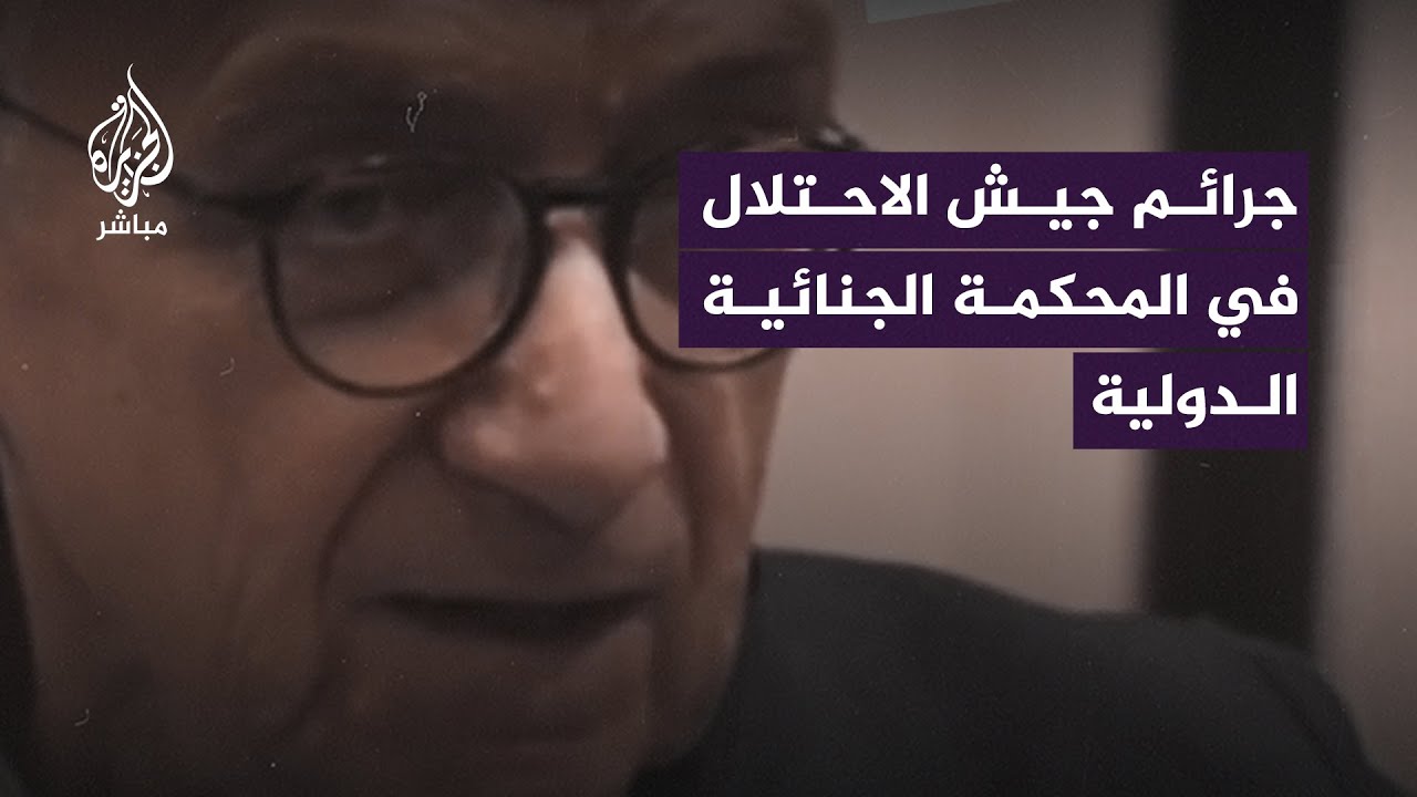 محامون يقدمون شكوى للجنائية الدولية بشأن الإبادة الجماعية في غزة
