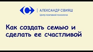 6. Как создать семью и сделать ее счастливой screenshot 2