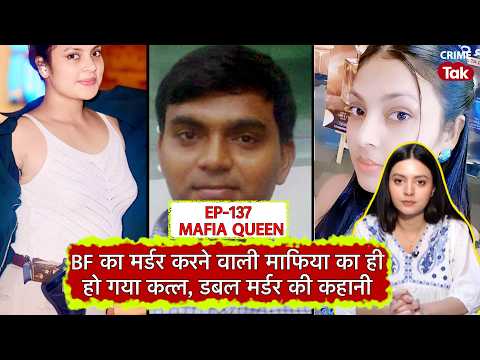 Mafia Queen: लड़की ने किया BF का मर्डर, फिर खुद ही हुई कत्ल का शिकार | Baghpat