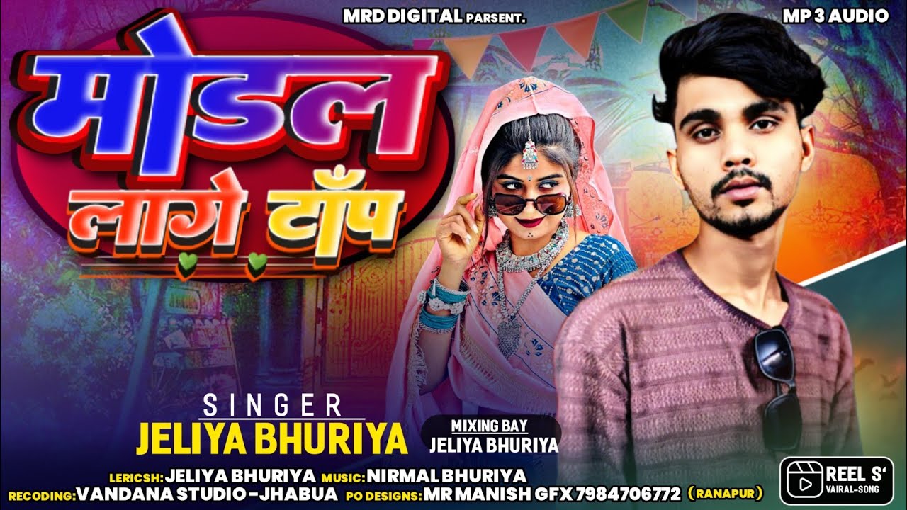 jeliya bhuriya 2024 ll मॉडल लागे टॉप तारा नखरा हजार || Modal Lage Top || रीना लागे टॉप