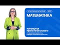 Математика | Консультация по вступительному испытанию