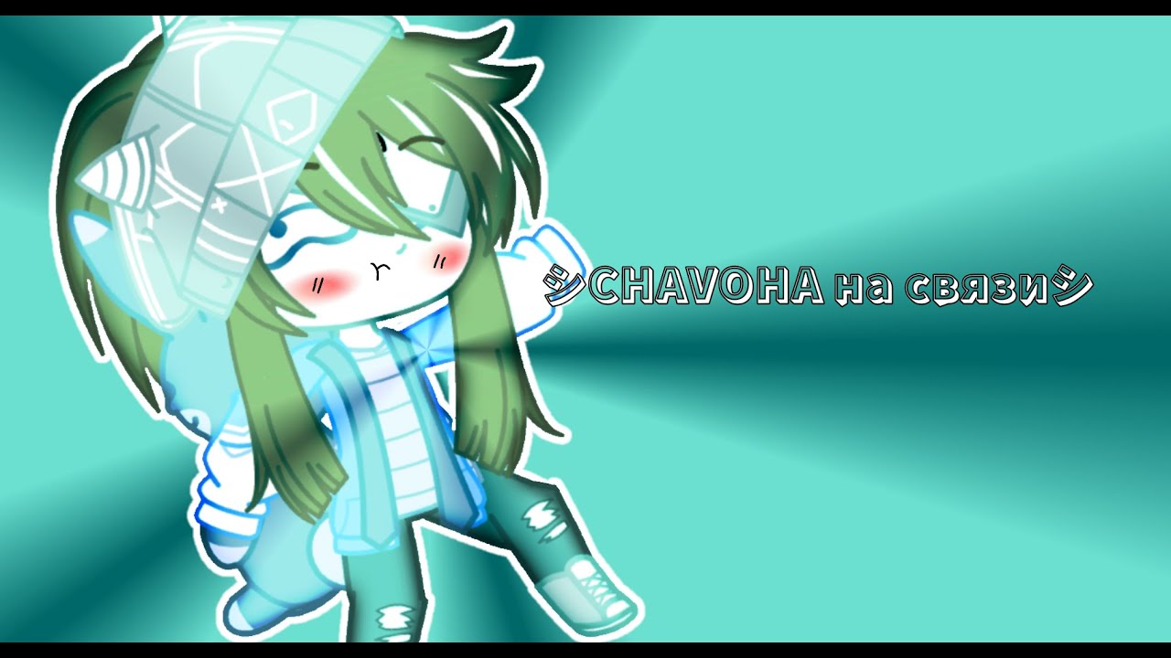 ͡° ͜ʖ ͡°)☞Я-новый Чача-тубер(☞ ͡° ͜ʖ ͡°)☞ - YouTube