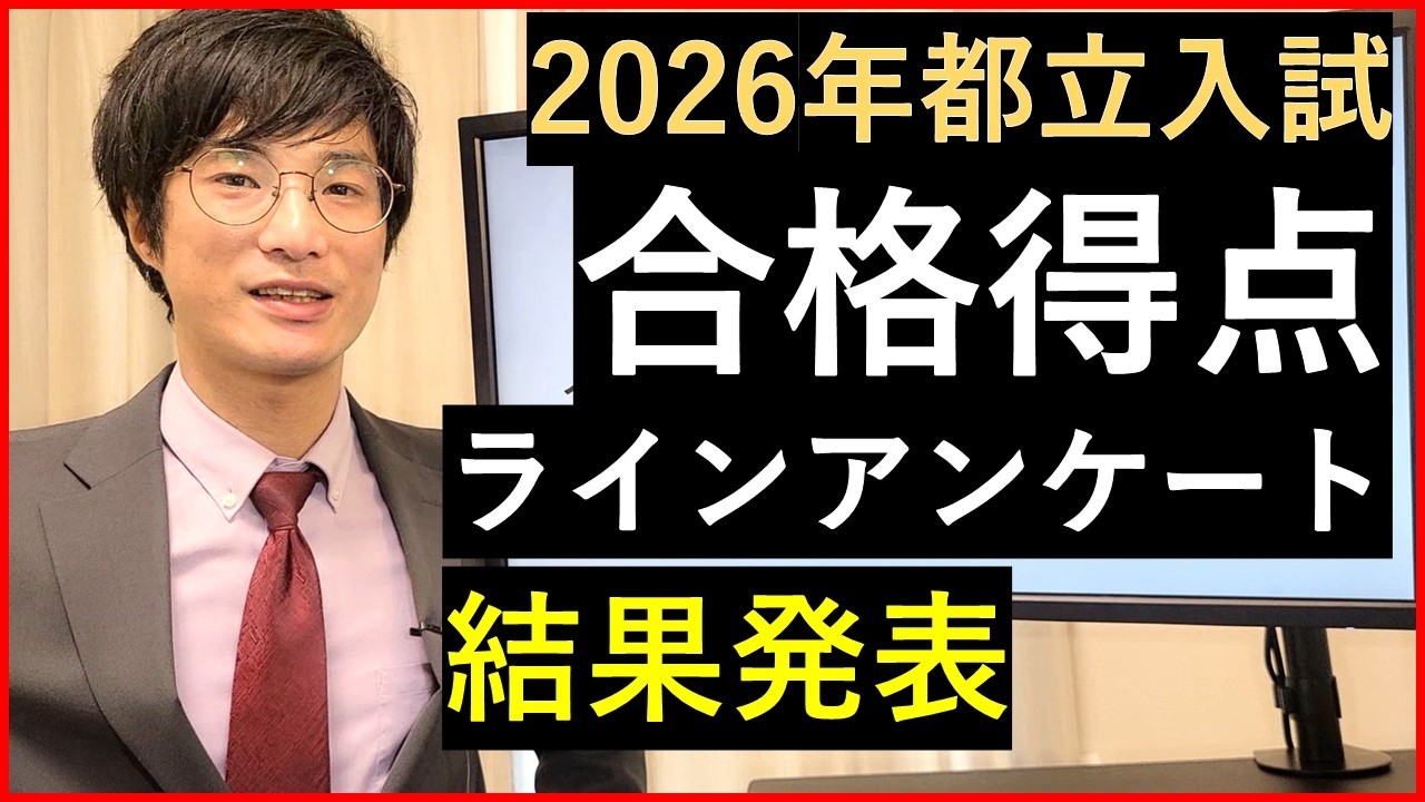 【都立入試】今年の都立入試どうだった?問題の難易度を解説。