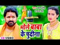 Pawan singh            bhole baba ke pudina  bolbam song 2021