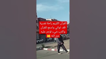 القرآن الكريم راحة نفسية #explore #explorepage #ماهر_المعيقلي #اكسبلور #اسلام_صبحي #القرآن