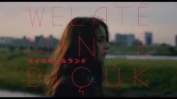 在留資格を失い日常が一変するクルド人家族　17歳高校生サーリャの成長描く　映画「マイスモールランド」予告