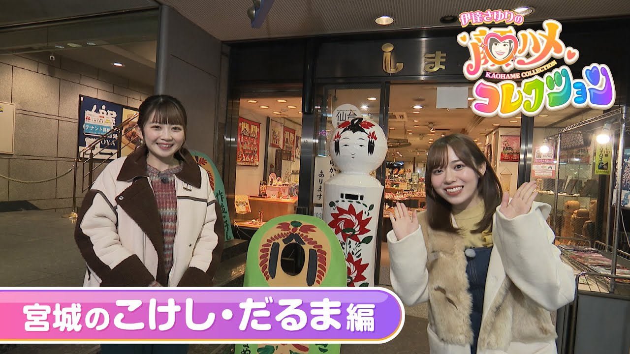 伊達さゆり】顔ハメコレクションを見て。 | 「じゅん通信」