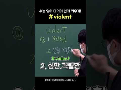 (<strong>violent</strong>) #shorts
