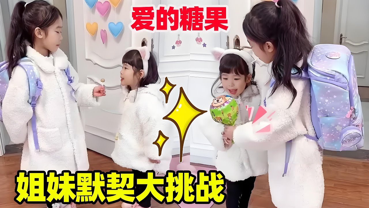 姐妹默契挑战！互相给对方买礼物，这两个太机智了！【小卷毛和姐姐】