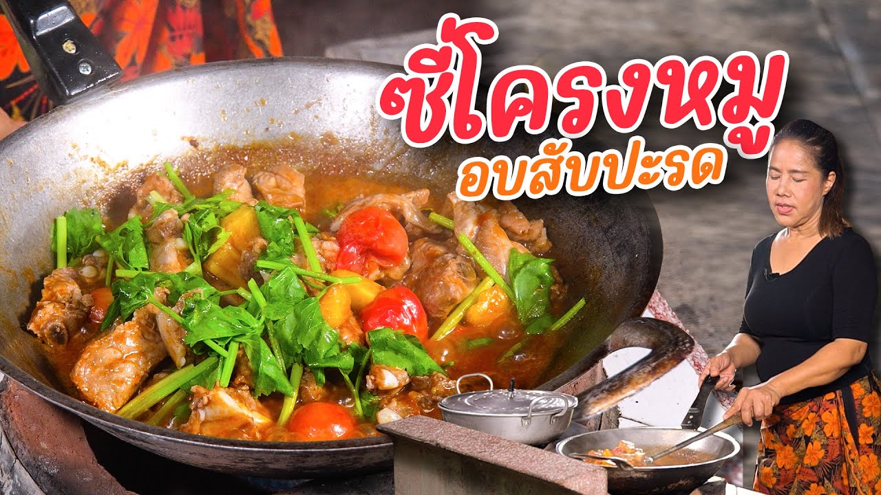 EP388 ซีโครงหมูอบสับปะรด