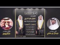 افراح الدرزي كلمات مضيوم اداء فيصل بن شافي