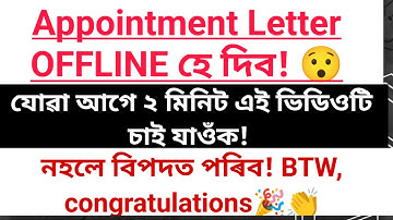 নিযুক্তি পত্ৰ লবলৈ কি কি  documents লাগিব? LP/UP teacher recruitment 2025
