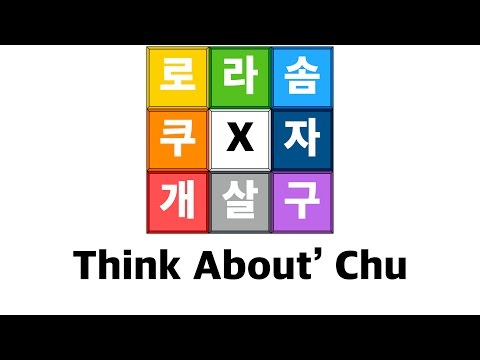로라솜 X 쿠자 X 개살구 - Think About' Chu (샘김 & 로코) Cover/Lolasom X KUJA X Apricota -Think About' Chu