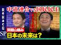 【ReHacQ緊急生配信】中道連合vs国民民主！代表が語る日本の未来とは？【玉木雄一郎vs小川淳也vs高橋弘樹】