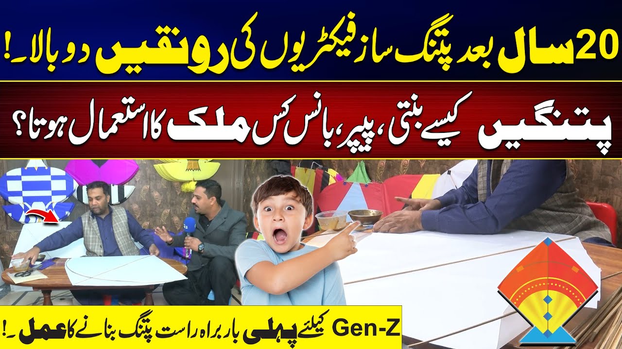 After 20 Years, Kite-Making Factories Come Back to Life in Pakistan | Abubakar Sheikh Vlog | City42