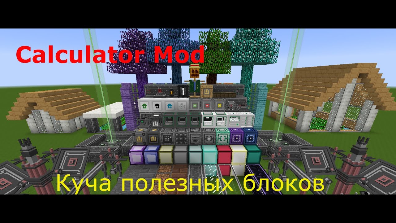 #MOD_Обзор #9 / Обзор мода Calculator для Minecraft 1.7.10 - YouTube