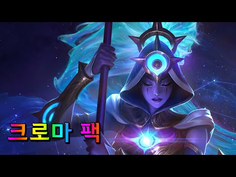 우주 사냥꾼 니달리 크로마 팩 (Cosmic Huntress <strong>Nidalee</strong> Chroma Pack)