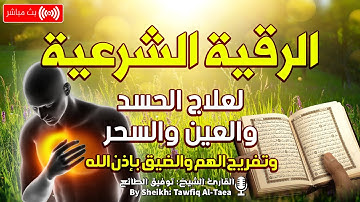 الرقية الشرعية الشاملة أ صوت هادئ لعلاج السحر والحسد والعين شافية بإذن الله - Powerful Ruqyah