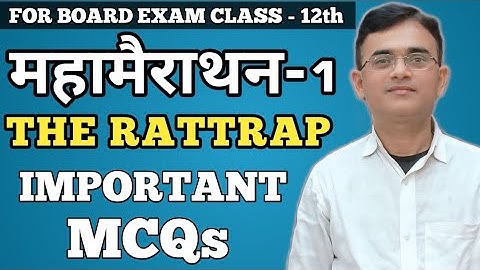 The Rattrap MCQ I Class 12th English Chapter 4 MCQ I FLAMINGO MCQ I Objective Questions/@sanjaysir