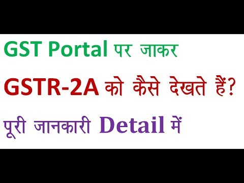 GSTR-2A kese dekhe/how to see GSTR-2A in gst portal