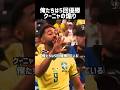 ブラジルは5回優勝していると煽るクーニャ