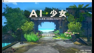 【AI少女】＃3(金手指全開，初始狀態可以任意製作道具)