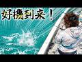 移動中にまさかの一撃で一同騒然!【ハイサイ丸みんなで釣り#3】