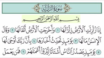 سورة الزلزلة آية (8)