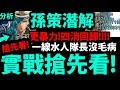 【神魔之塔】孫策潛解『這強度直上一線！』血量激增！平砍破億！四消再度回歸！目前最看好的大獎之一！【藍軍崛起】【三國潛解實戰】【阿紅實況】