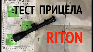 Тест прицела Riton - как проверить "цену" клика?