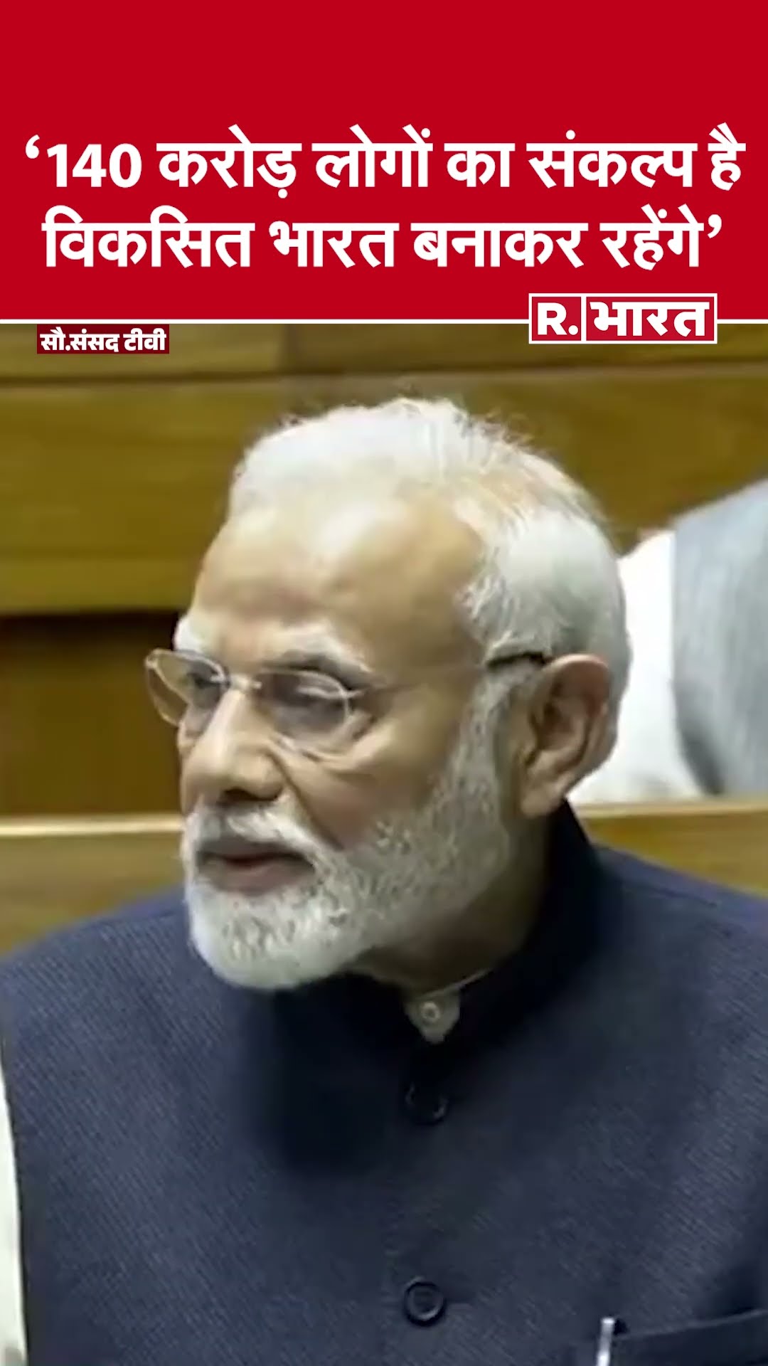 PM Modi : सविधान के 75 साल पूरे होने पर  PM Modi ने लोकसभा में क्या बोला, सुनिए