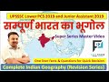 Complete Indian Geography (भारत का सम्पूर्ण भूगोल) Master Video || Geography revision series Mp3 Song