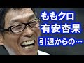 ももクロ有安杏果と芸能人の引退を語る明石家さんまとモー娘。「ウォーキング・デッド」