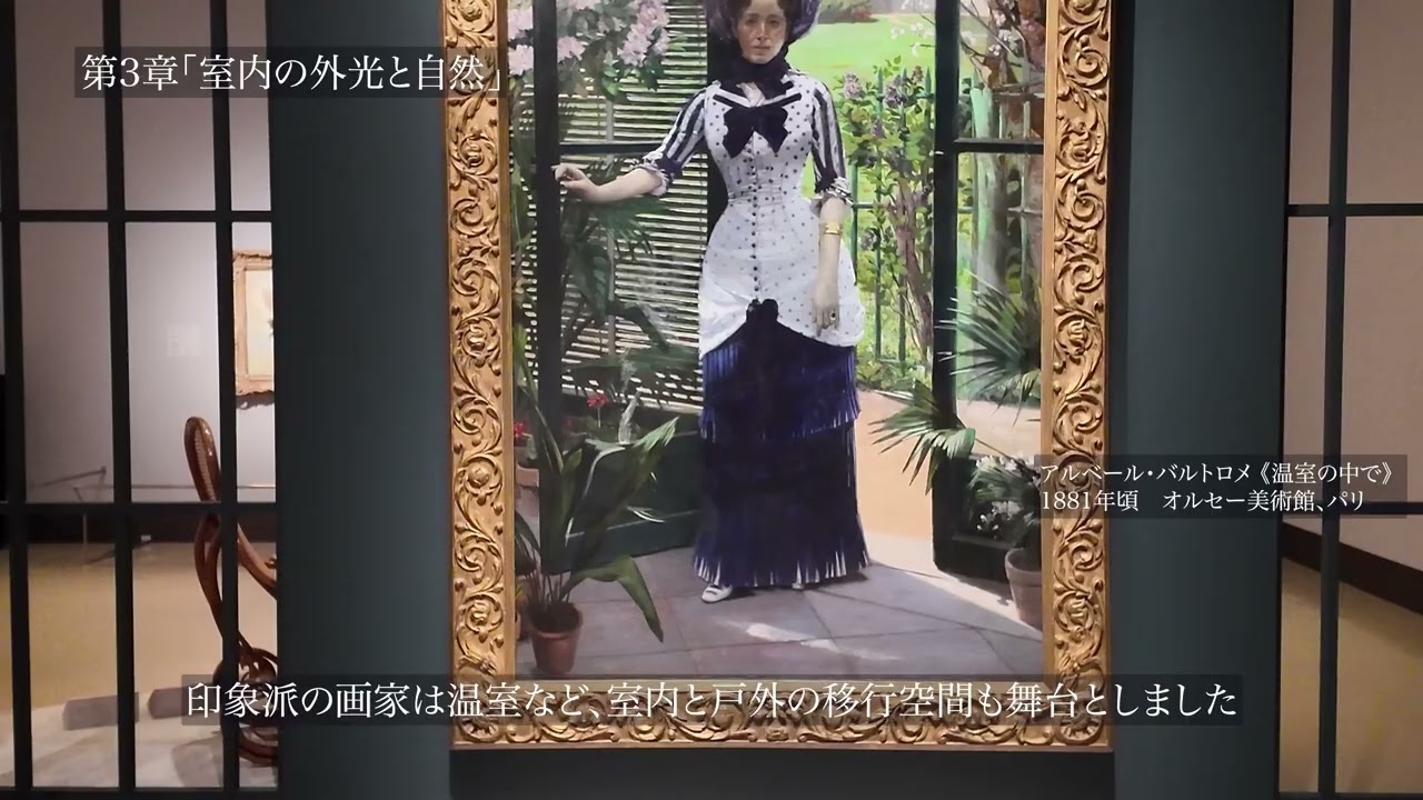 動画】「オルセー印象派展」の見どころと注目作品を紹介！「オルセー