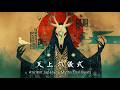 Celestial Rituals // Japanese Mythological Lofi Hip Hop Mix【和風BGM】