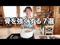 【家族で骨活】更年期・成長期にカルシウムたっぷり最強おかず7選