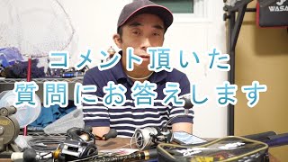 コメント質問回答回【釣りおじさんの海上釣堀】