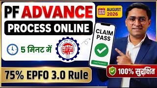 💰 PF Advance kaise nikale 💰 EPF Withdrawal Process 2026 Form 31 💰How to withdraw PF online