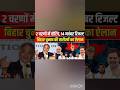 Bihar विधानसभा चुनाव 2025 की तारीखों का हुआ एलान | Bihar Election date announced for 2025 | #shorts