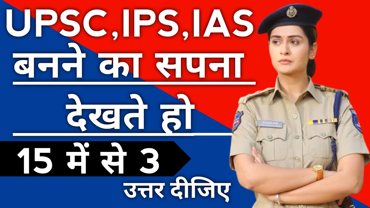 Gk in Hindi || Gk Quiz || Most Brilliant Answers Of UPSC , IPS , IAS , Interview Questions || Gk ||