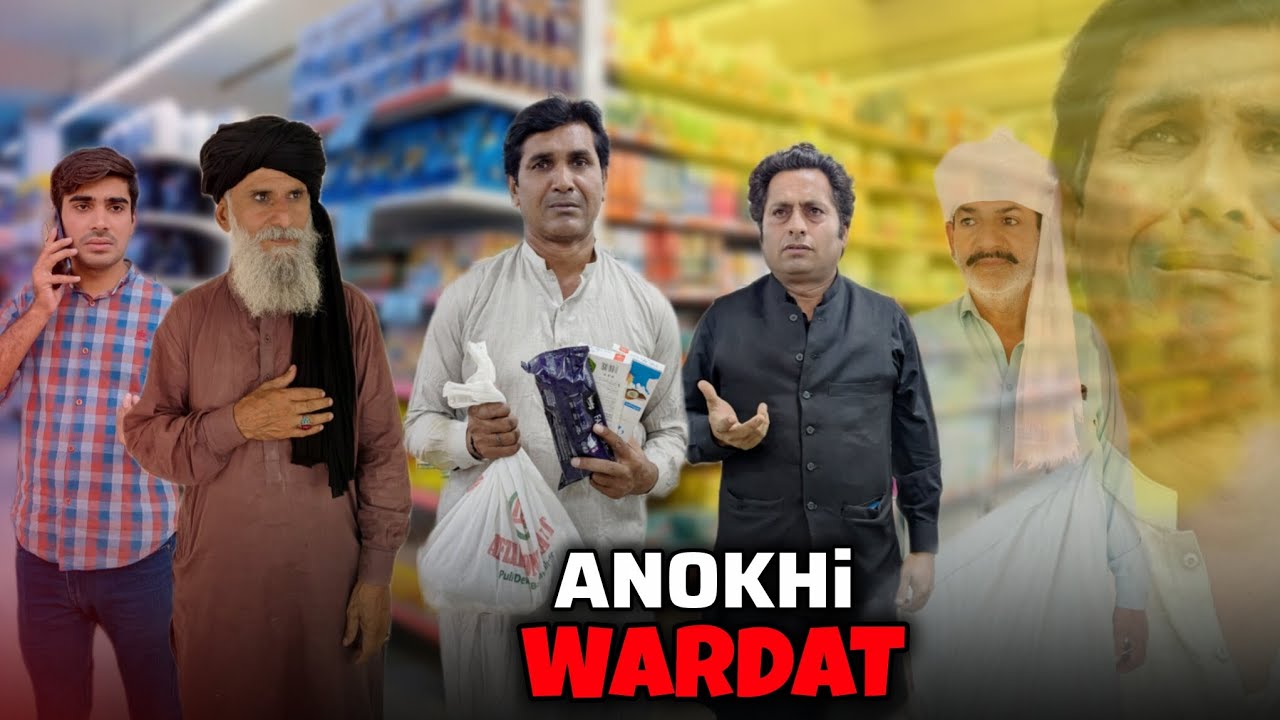 ANOKHI WARDAT | MORAL & EMOTIONAL STORY | SARIB BHAI