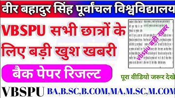 vbspu आई बड़ी खुश खबरी 🤗|vbspu news today|vbspu back paper result 2021|vbspu exam date 2022|vbspu
