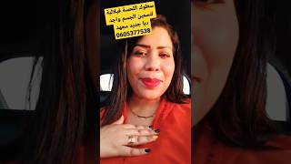 سطوك اللحسة فيلالية لتسمين الجسم واجد قوي 0605377538