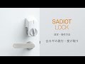 【SADIOT LOCK（サディオ ロック）】"合カギの発行・受け取り"　設定・操作方法