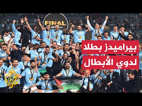 بيراميدز رابع فريق مصري يتوج بلقب دوري أبطال إفريقيا