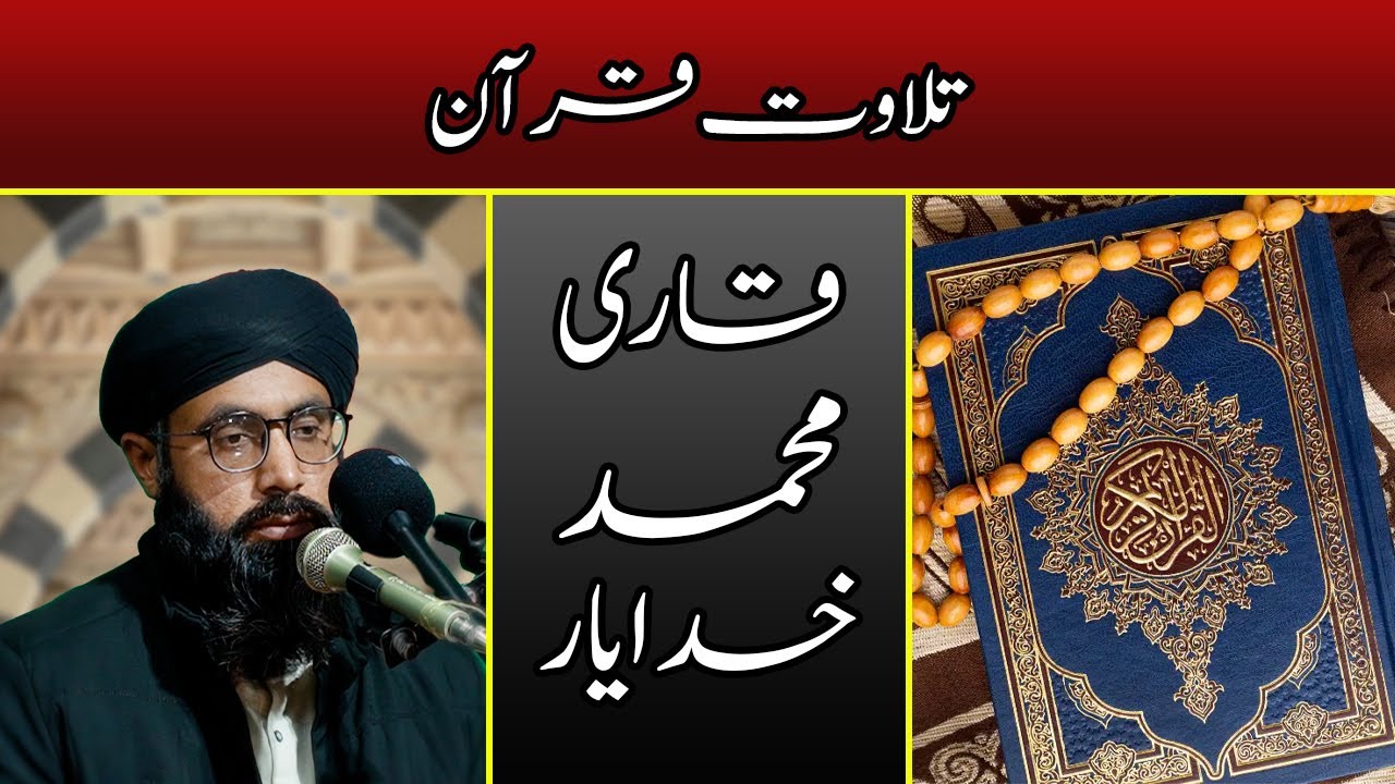Sahib Rasool Quran Recitation || Qari Khuddayar Sahib || Minhaj Ul Rasool - YouTube